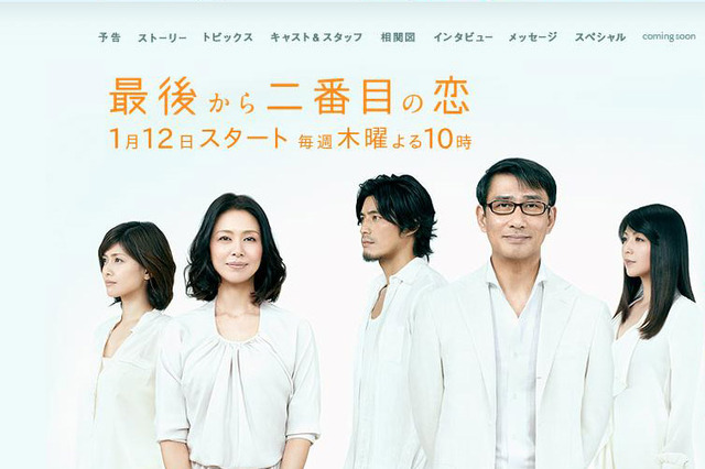 フジテレビ、新ドラマ「最後から二番目の恋」のティザースポット公開 画像