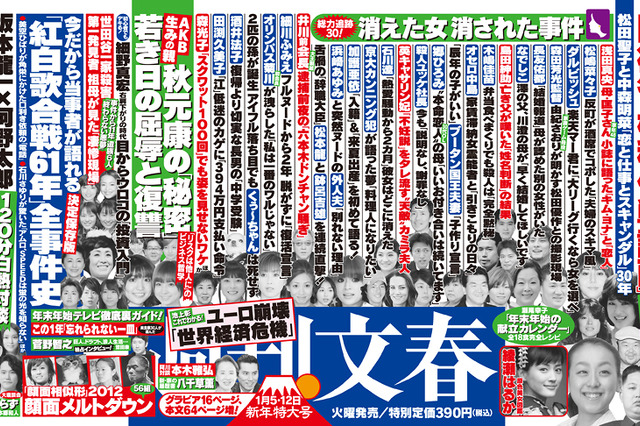 【本日発売の雑誌】福島原発 衝撃の真実!……週刊文春 画像