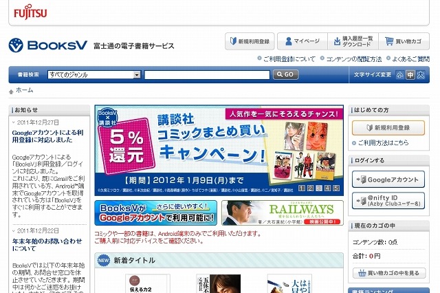 富士通の電子書籍サービス「BooksV」、Googleアカウントによる利用登録に対応 画像