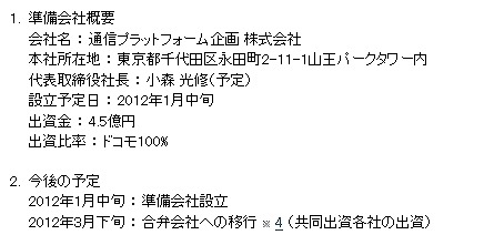 ドコモ、国内外5社と通信プラットフォームの合弁会社を設立へ……富士通、NEC、パナ、サムスン電子など 画像