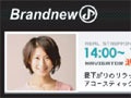 J-WAVE、24時間音楽専門インターネットラジオ「Brandnew J」の本放送を開始 画像