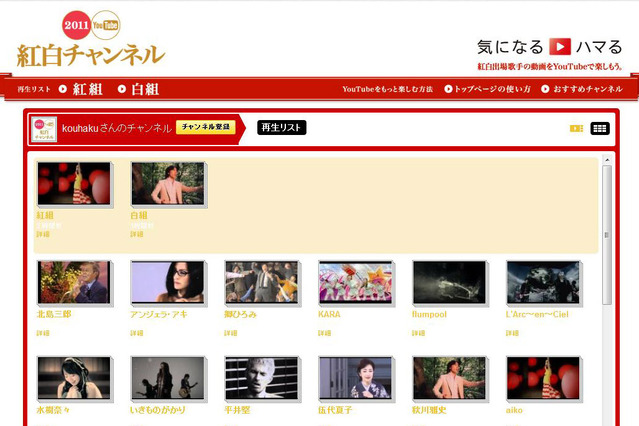 YouTube、紅白チャンネルを開設 画像