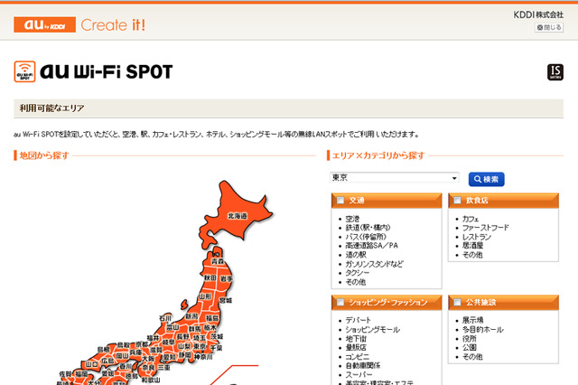 アクセスポイント数が6万箇所を突破！　公衆無線LANサービス「au Wi-Fi SPOT」 画像