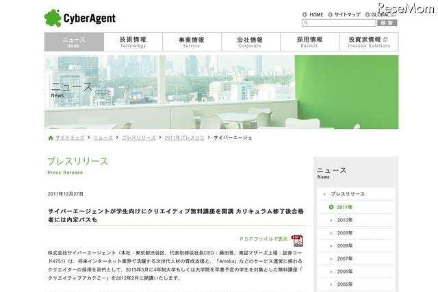サイバーエージェント、2013卒生対象の無料講座 画像