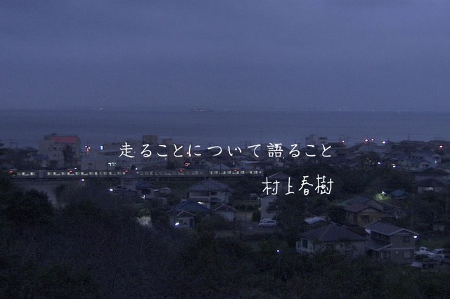 村上春樹が初めてCMナレーションを執筆！ 是枝裕和が企画・演出を担当……サッポロビールCM  画像