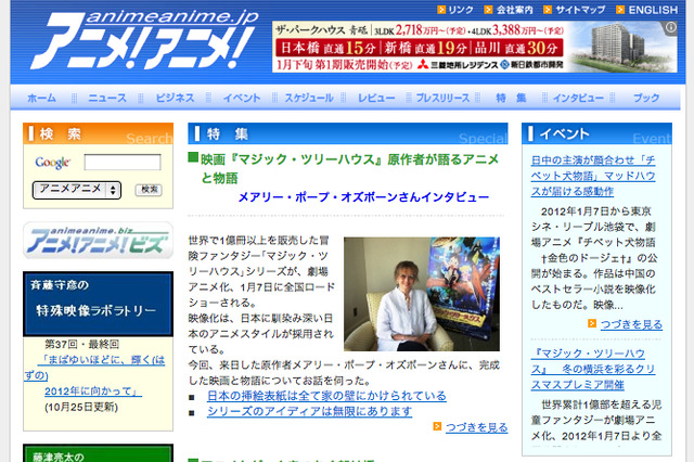 イード、アニメ情報サイト「アニメ！アニメ！」の事業を取得  画像