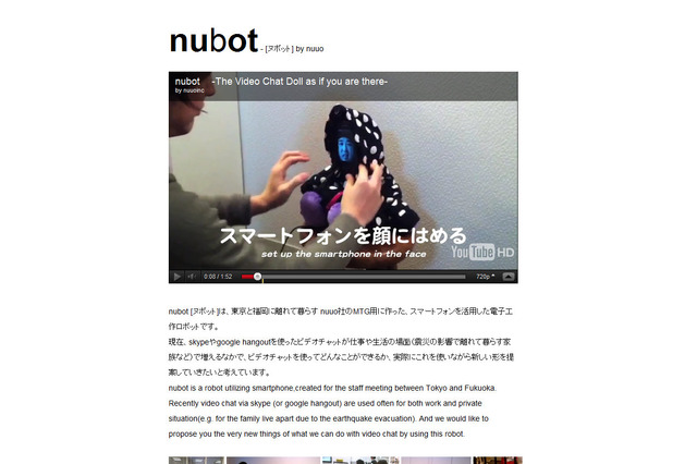 スマホを活用したビデオチャットロボ「nubot」……まるでそこにいるかのよう！ 画像