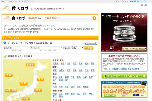「食べログ」で口コミ代行など不正業者39社 画像