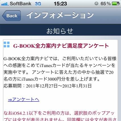 G-BOOK 全力案内ナビ、iTunes Cardプレゼントキャンペーンを実施中 画像