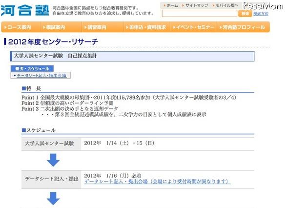【センター試験】河合塾「2012年度センター・リサーチ」 画像