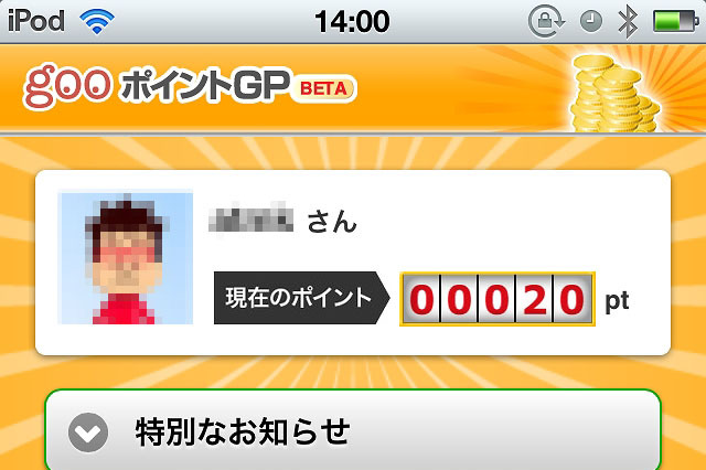 NTTレゾナント、スマホで回答するだけでポイントが貯まる「gooポイントグランプリ」実験開始 画像