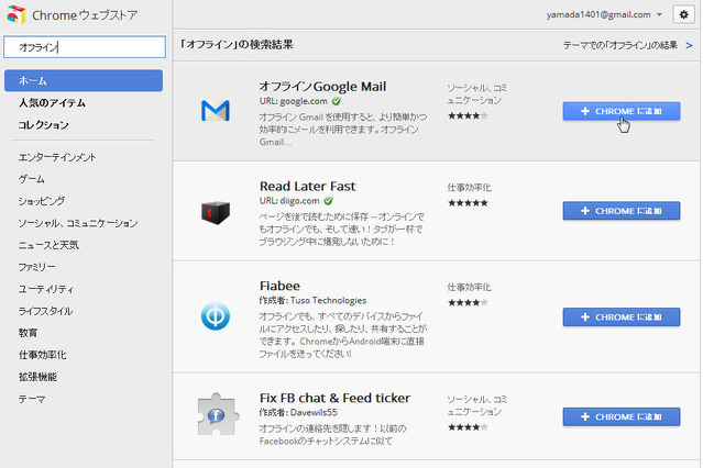 オフラインでもメール操作が快適！オフラインGoogle Mailがアップデート  画像