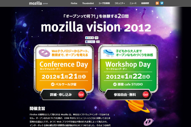 【今週のイベント】ネプコンジャパン2012、Mozilla Vision2012など 画像