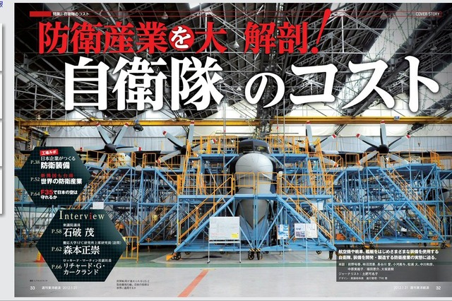 【本日発売の雑誌】防衛産業を大解剖／自衛隊のコスト 画像
