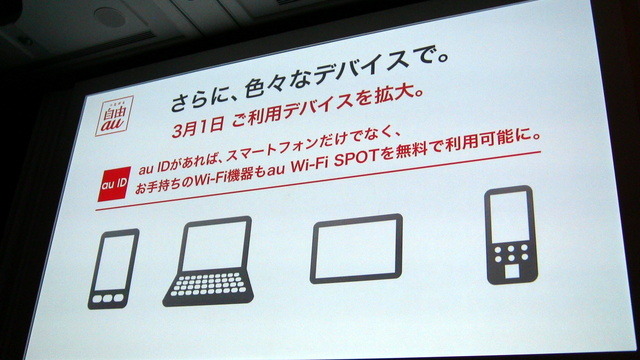 【au 2012春モデル発表会】「モバイルと固定の垣根をシームレスに」……田中社長囲み取材一問一答 画像