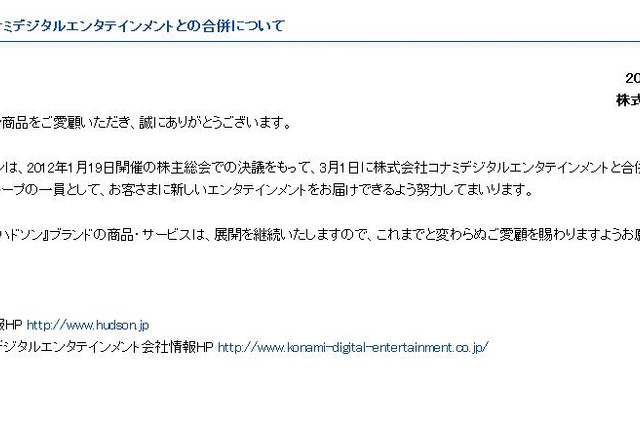 ハドソン解散、Twitterでは「Bye！ハドソン」など惜しむ声続々  画像