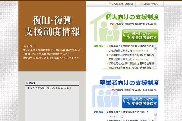 経産省、東日本大震災の復興支援制度検索サービスを開始 画像