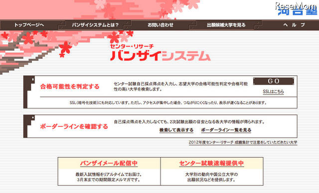 【センター試験】河合塾、合格可能性をネット判定「バンザイシステム」提供開始 画像