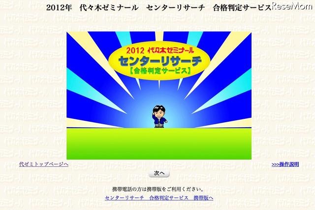 【センター試験】代ゼミ、ネット判定や合格ラインランキング 画像