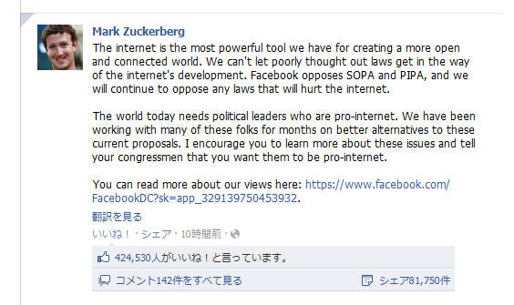 FacebookやTwitterのCEOも抗議メッセージ、SOPA、PIPA法案への抗議さらに拡大 画像