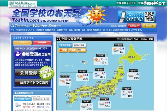 気になる試験日の空模様「全国学校のお天気」 画像