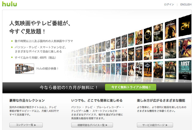 Hulu Japan、東宝東和と提携……「ターミネーター3」などの人気作を配信 画像
