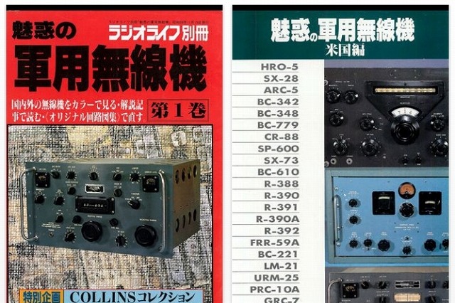 入手困難な冊子、電子書籍に……三才ブックスの無線機の資料集、ヤフオクで高騰も 画像