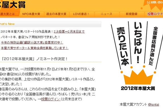 「2012年本屋大賞」ノミネート10作品発表！  画像