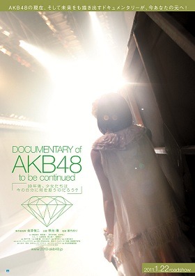 第2弾の公開迫る！AKB48のドキュメンタリー映画をネットで 画像