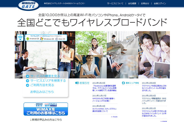 ワイヤレスゲート、新たにWi-Fi接続アプリ2種を提供開始……Facebook連携や、海外利用が便利に 画像