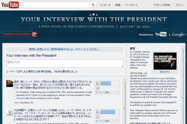 大統領に直接質問、Google+でオバマ大統領参加のハングアウト開催 画像