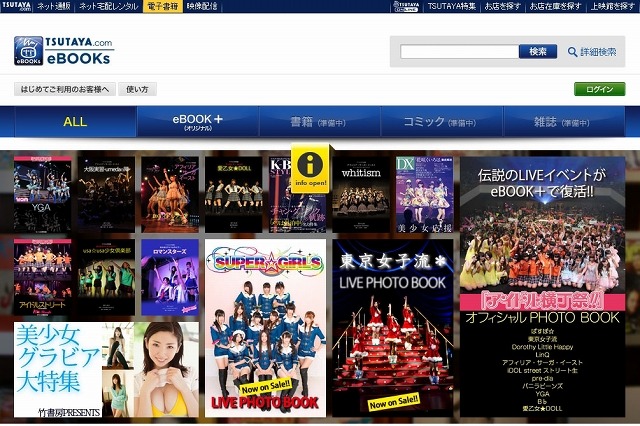 電子書籍配信サービス「TSUTAYA.com eBOOKs」、PC向けサービスを開始 画像