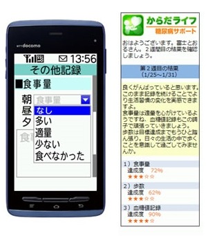富士通、携帯電話による患者支援「からだライフ糖尿病サポート」に無料コース追加 画像