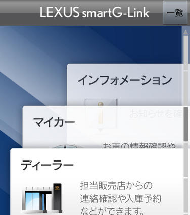 LEXUS smartG-Link、Android版の配布がスタート…iOS版も近日登場  画像