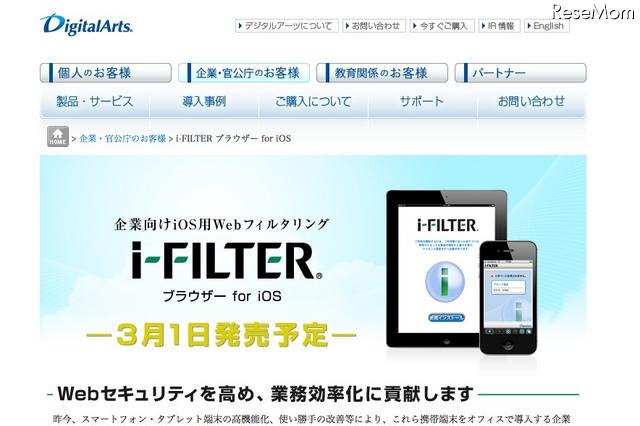iPhone＆iPadの法人・団体向けフィルタリングサービス 画像