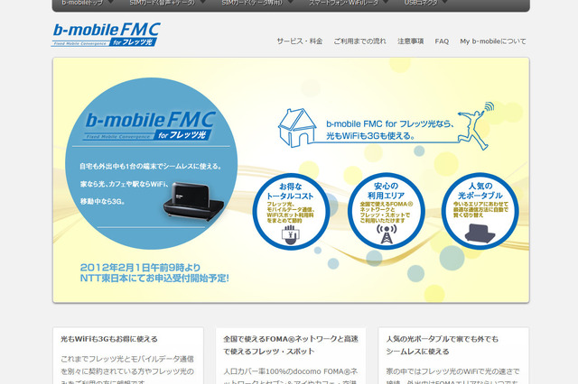 日本通信がNTT東にサービス提供……固定とモバイルの垣根を超えたサービスを推進 画像