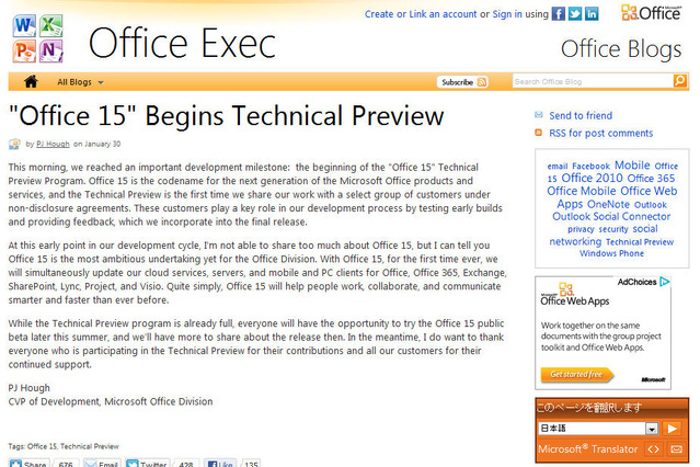 マイクロソフト、Office 15のプライベートプレビュープログラムを開始  画像