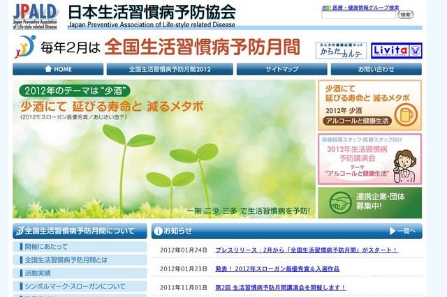 「全国生活習慣病予防月間」がスタート！ 「アルコールと健康生活」の月間スローガンを発表 画像