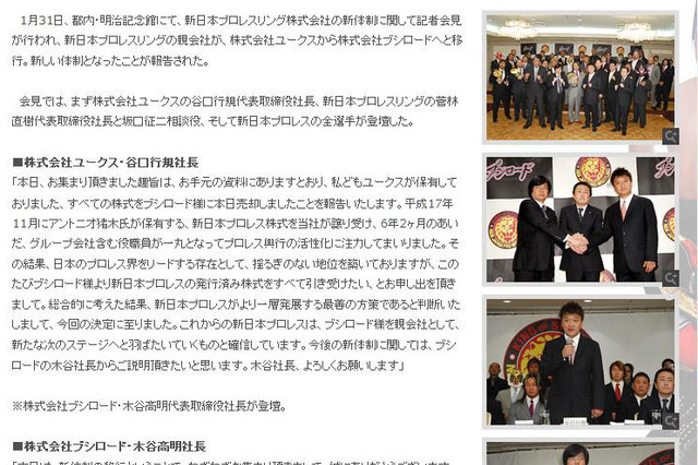 新日本プロレスの親会社がカードゲームメーカーのブシロードに 画像