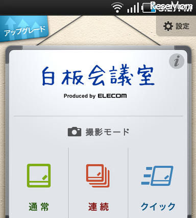 ホワイトボードを撮影＆加工しメール送信するiPhone用アプリ 画像