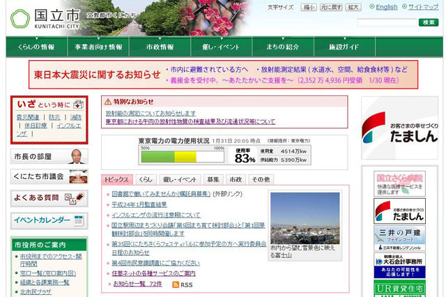 東京都国立市、明日から住基ネット接続 画像