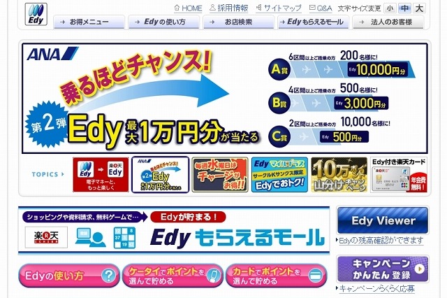 「ビットワレット」が「楽天Edy」に社名変更……Edyロゴマークも変更に 画像