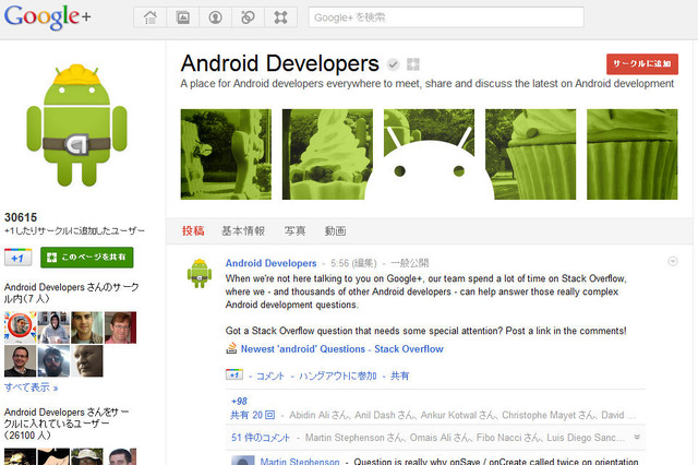 開発チームとのビデオチャットもあり、Google+にAndroid開発者ページ 画像