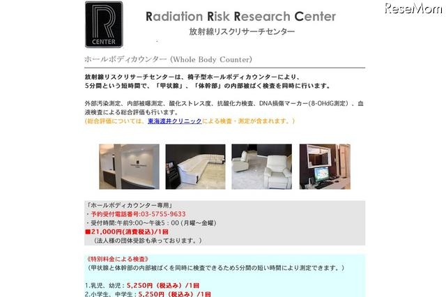 子どもなどを対象に特別料金による内部被ばく検査 画像