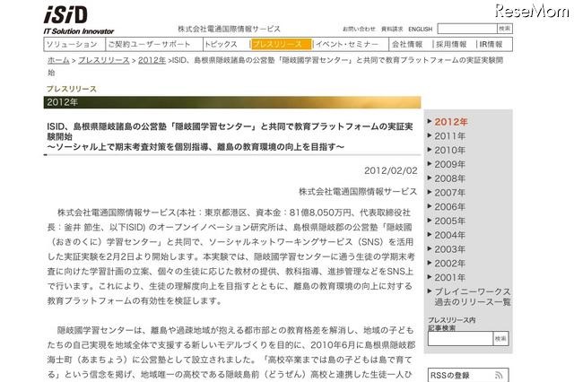 ISID、隠岐島の公営塾と共同でSNSを活用した実証実験 画像