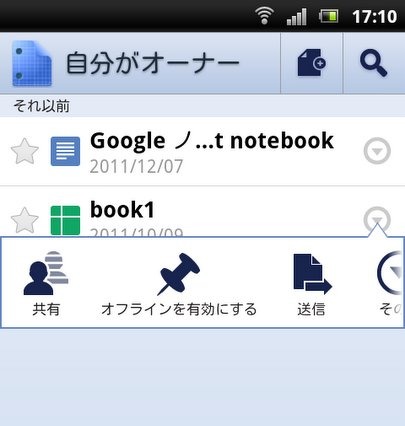 Android版Google Docsがアップデート、オフライン編集に対応 画像