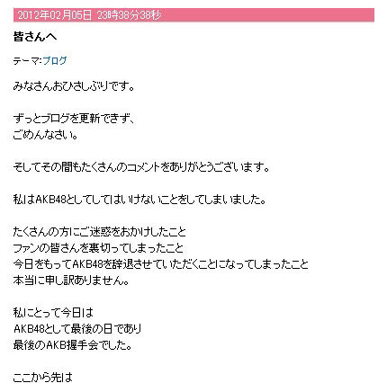米沢瑠美、AKBとして最後のブログ更新……「AKB48としての5年間は私の宝物」 画像