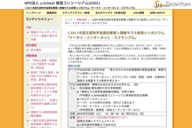 情報モラル教育シンポジウム「ケータイ・インターネット・スクランブル」2/28 画像