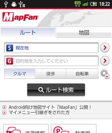 インクリメントP、スマホ向け無料地図サイト「MapFan」を公開 画像