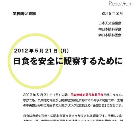 5月21日は金環日食……安全に観察するための注意点 画像